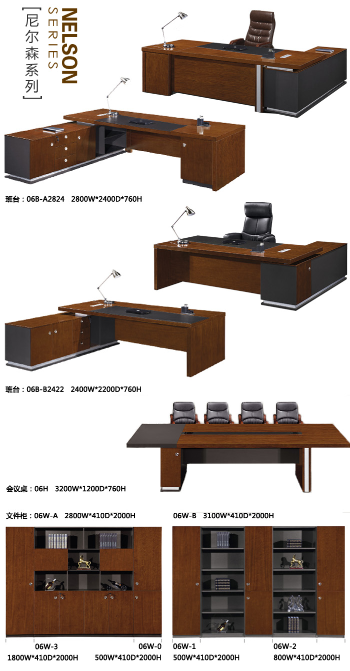 固湘源尼爾森系列實(shí)木辦公家具
