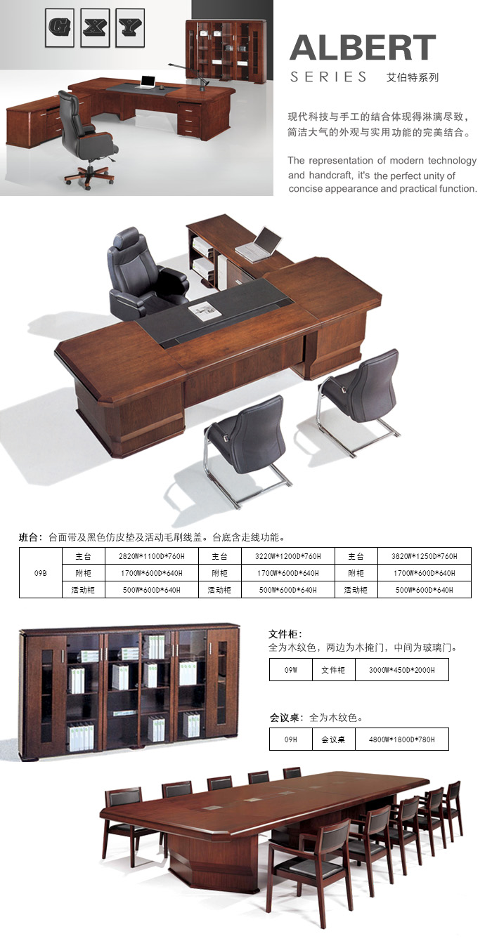 固湘源艾伯特系列實木辦公家具