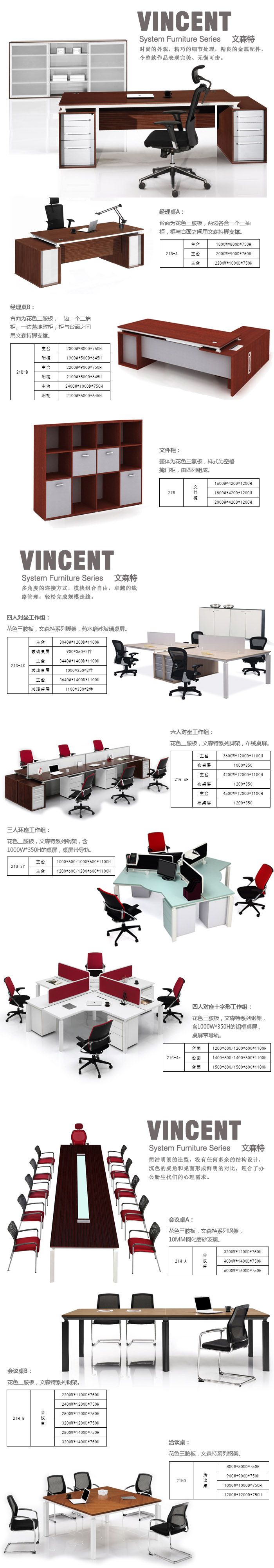 固湘源文森特系列板式辦公家具