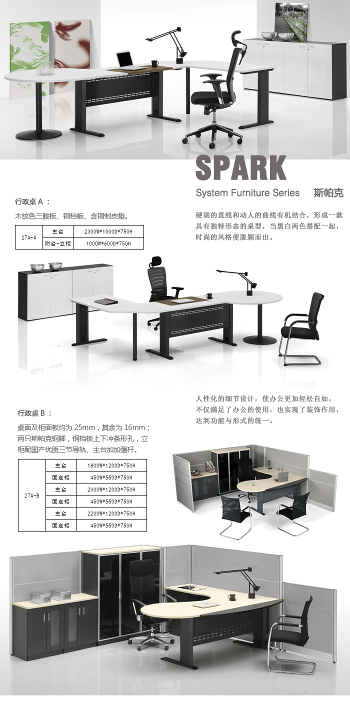 固湘源斯帕克系列板式辦公家具